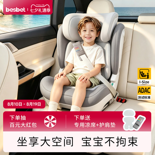 besbet成长号大童安全座椅