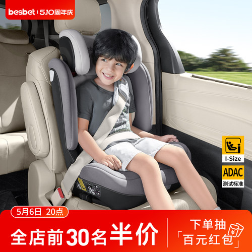 besbet成长号大童安全座椅