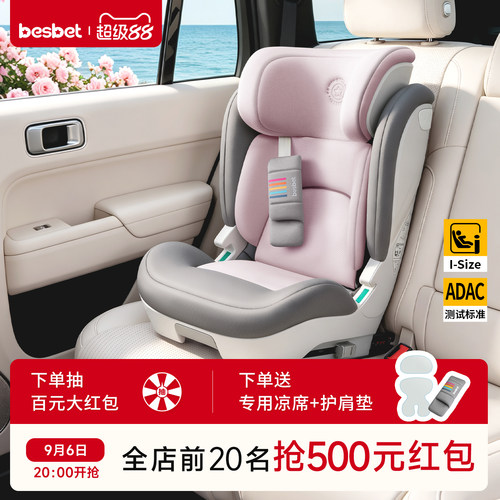 besbet大童安全座椅汽车用便携式