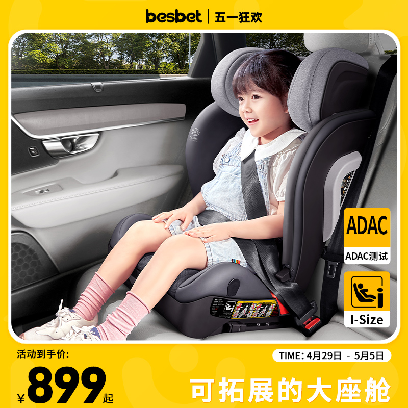 besbet安全座椅汽车用3-12岁大童宝宝车载坐椅便携式可坐躺i-si