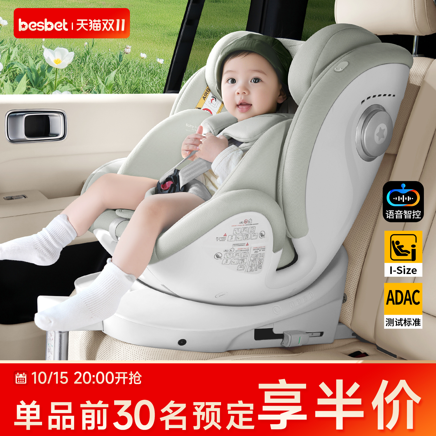 besbet追梦号儿童安全座椅新生婴儿0-12岁宝宝车载通风加热旋转
