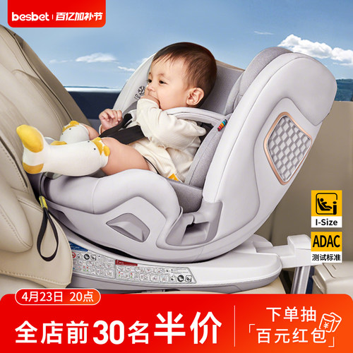 besbet儿童安全座椅0-12岁悦享
