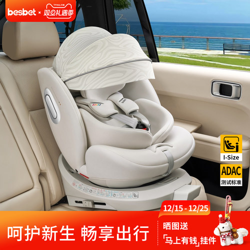 besbet欢乐号儿童安全座椅可躺