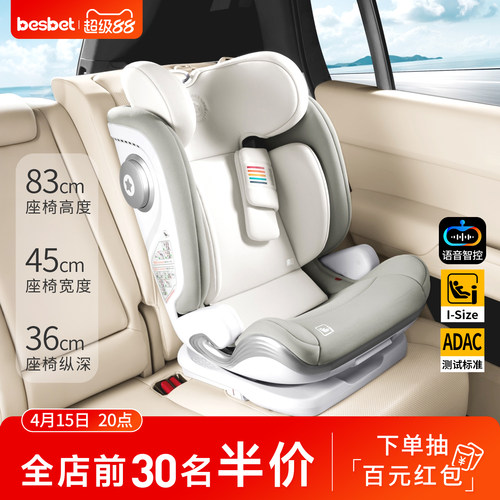 besbet大童智能安全座椅