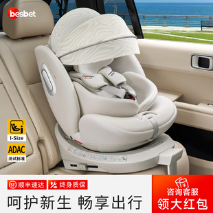 besbet儿童安全座椅汽车用0 12岁宝宝婴儿车载360度旋转坐椅可躺
