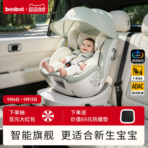 besbet追梦号儿童安全座椅通风