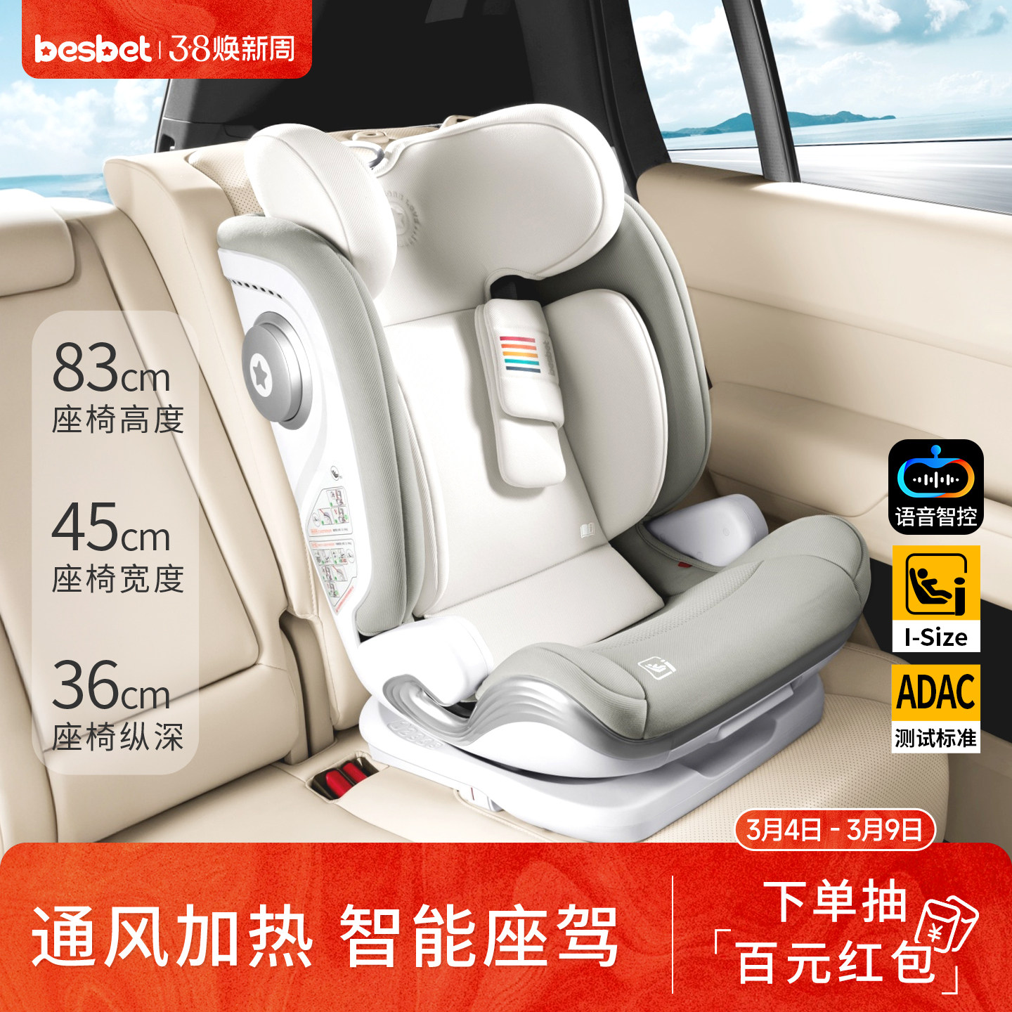 besbet安全座椅汽车用3-12岁大童宝宝车载坐椅便携式可坐躺i-size