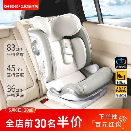besbet大童智能安全座椅