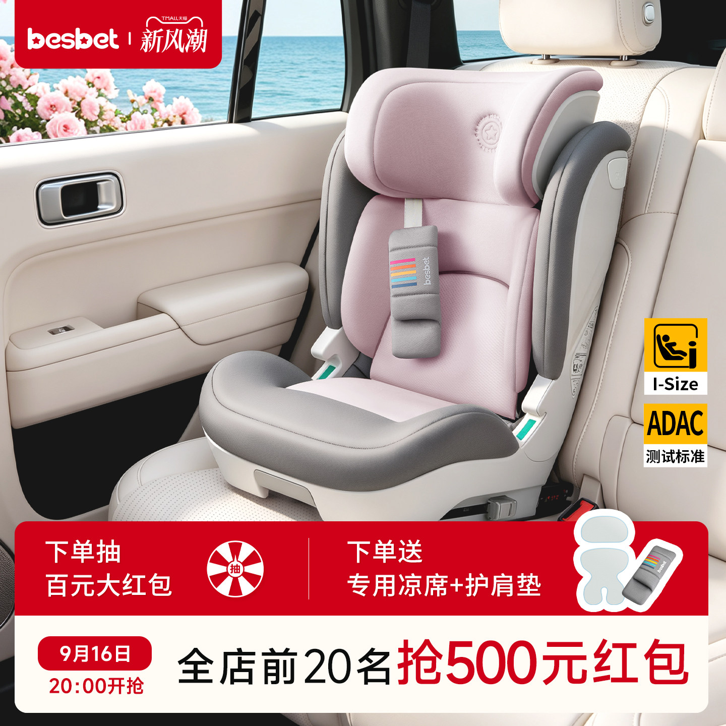 besbet大童安全座椅汽车用便携式图片
