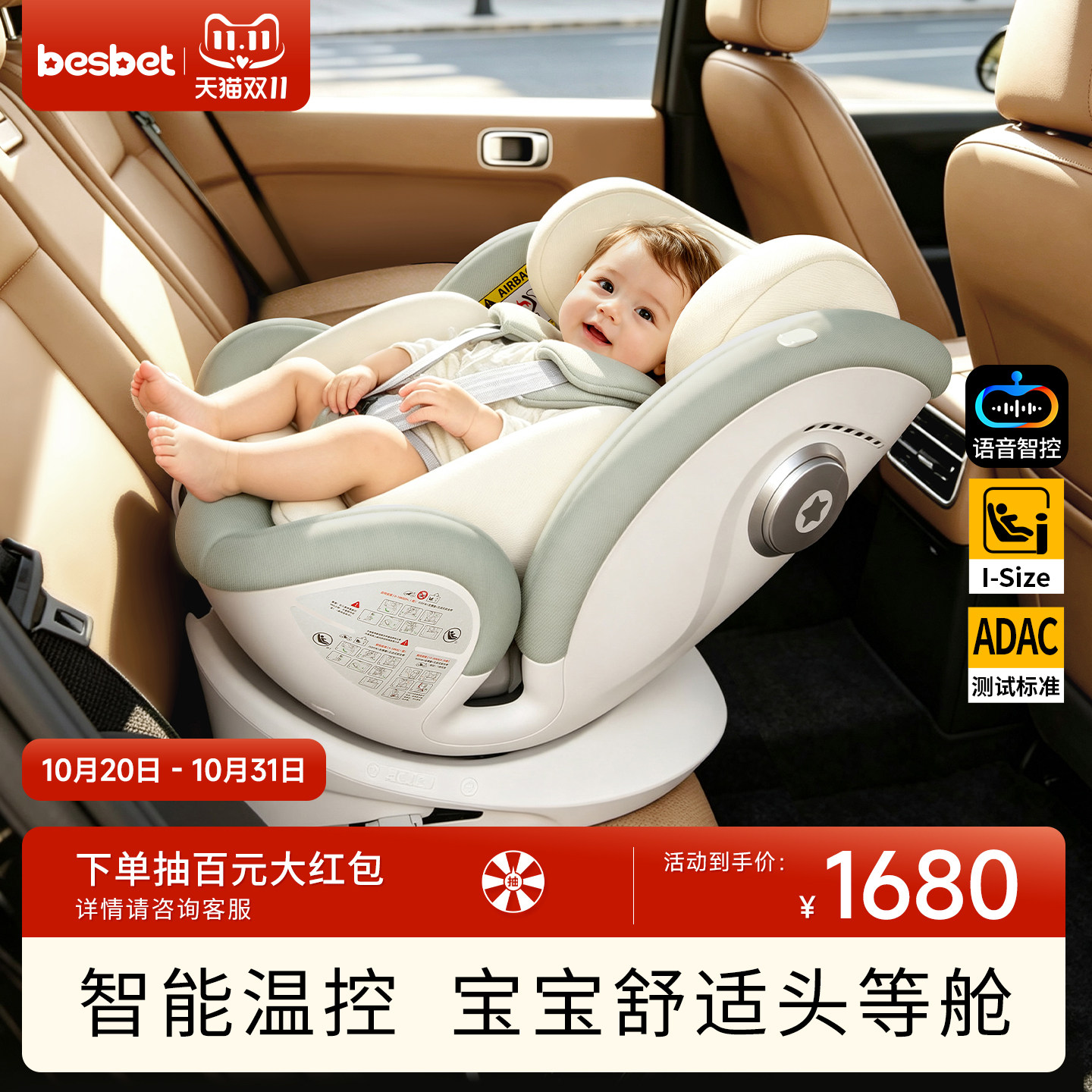 besbet儿童安全座椅汽车用0-12岁婴儿宝宝车载坐椅旋转可坐可躺