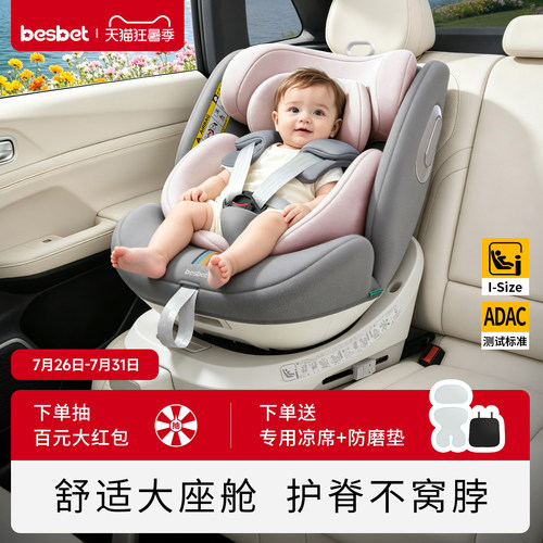besbet欢乐号儿童安全座椅汽车用0-12岁宝宝婴儿车载可坐可躺通风 - 封面