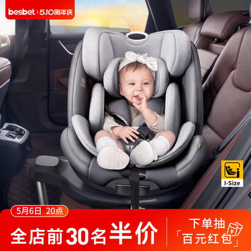 besbet儿童安全座椅可躺