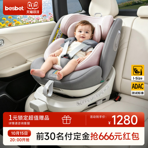 besbet欢乐号儿童安全座椅可躺