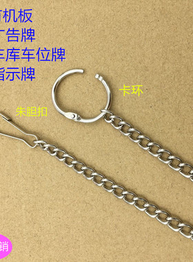 1.4线广告吊牌挂链吊旗绳有机板PVC板木塑板配件科室牌挂链灯箱链