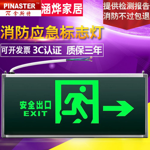 π拿斯特led插电安全出口指示牌