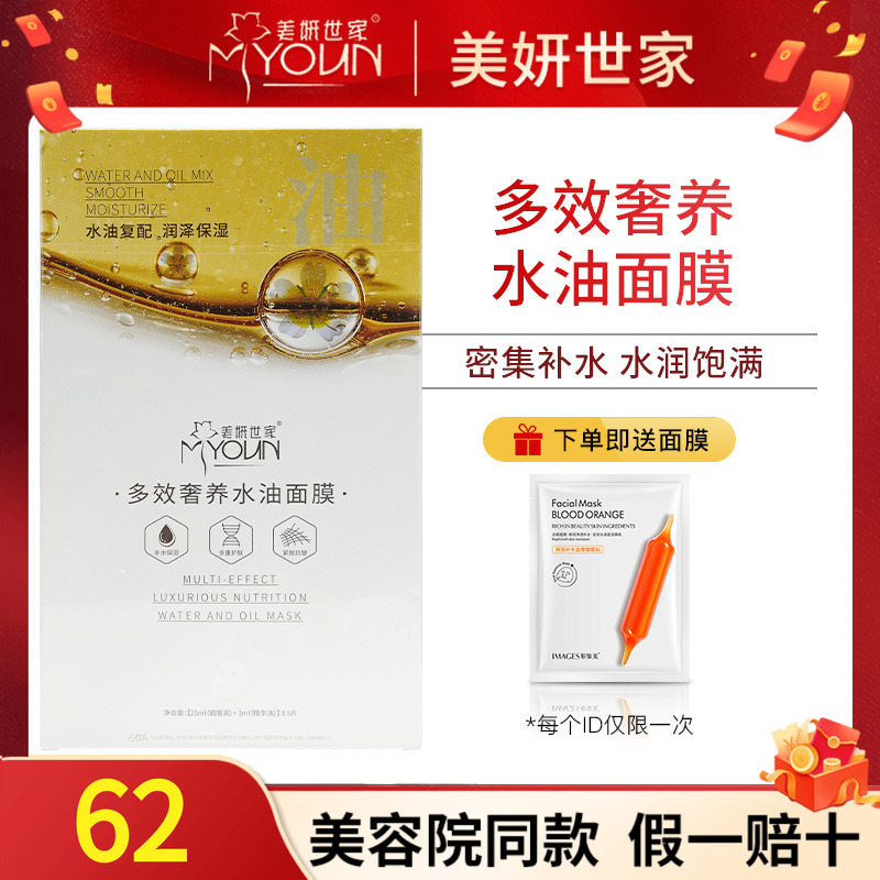 美妍世家多效奢养水油面膜面部补水紧致艾格金妍化妆护肤正品旗舰