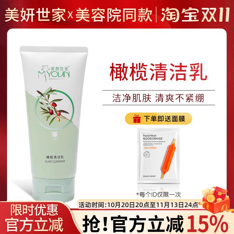 美妍世家橄榄清洁乳保湿艾格金妍洗面奶专柜正品店护肤品旗舰