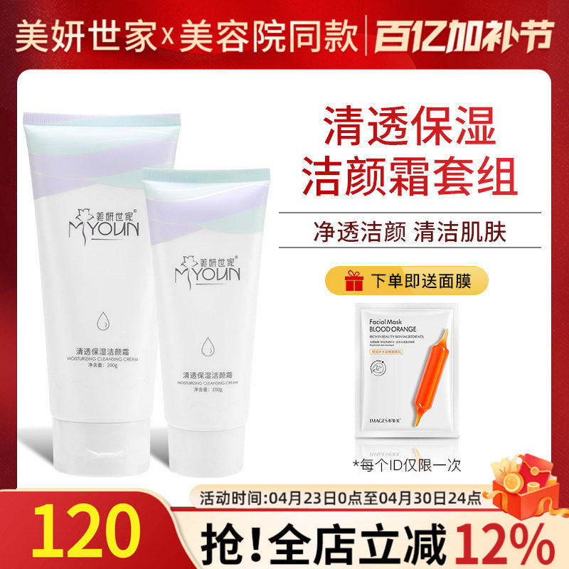 美妍世家清透保湿洁颜霜套组艾格金妍雪莲专柜正品清洁护肤品旗舰