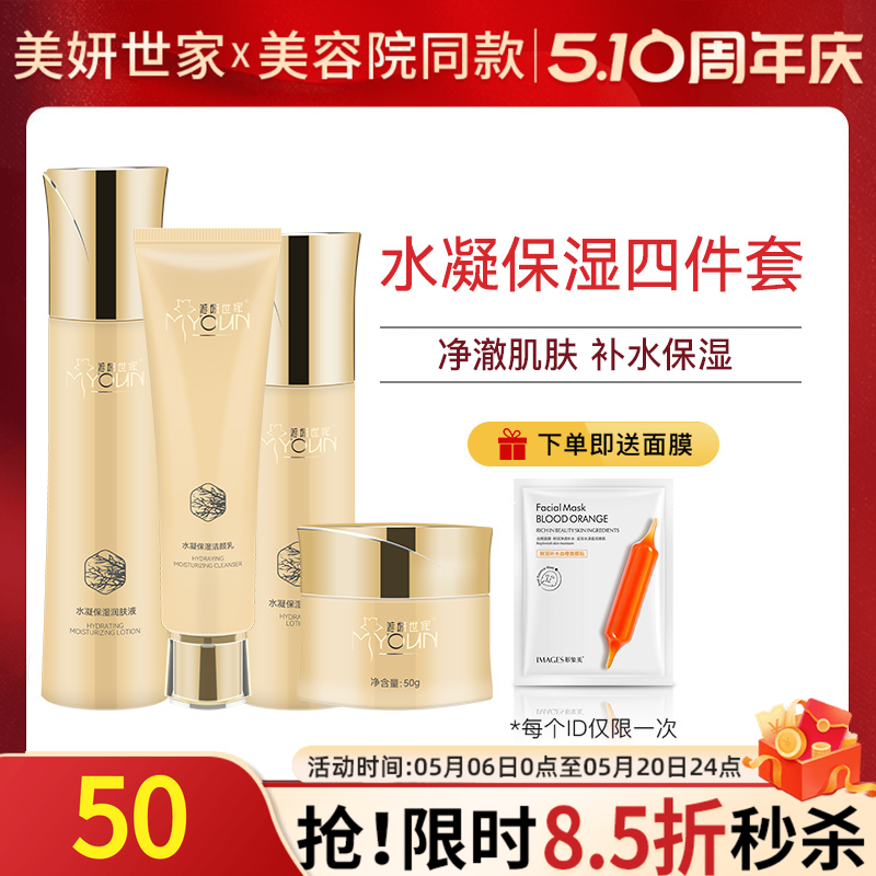 美妍世家水凝保湿套装洁面洗面奶柔肤液面霜乳液艾格金妍护肤正品