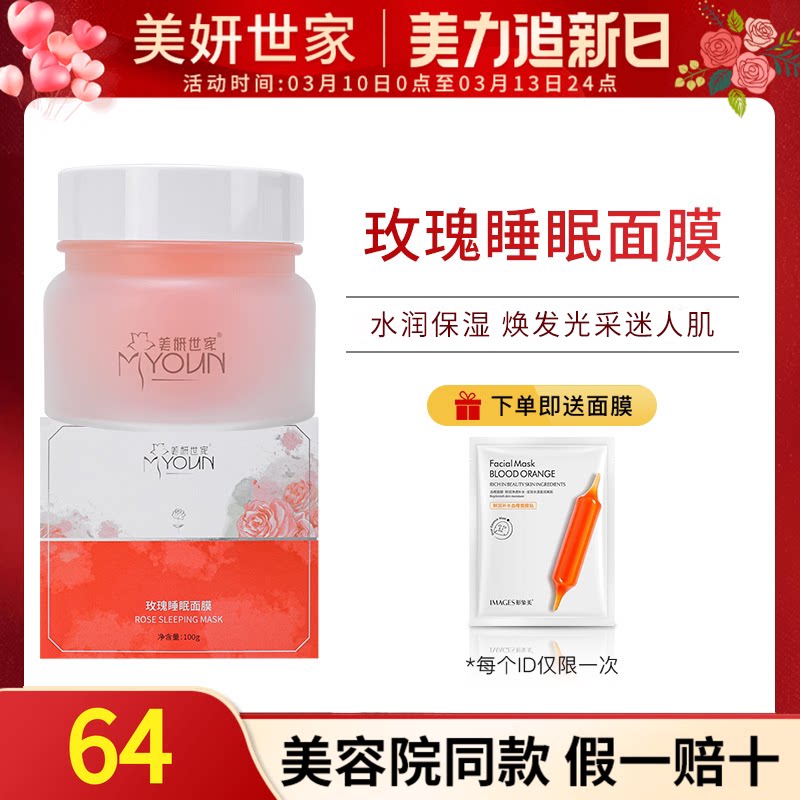 美妍世家玫瑰睡眠面膜免水洗补水保湿艾格金妍化妆品护肤正品旗舰
