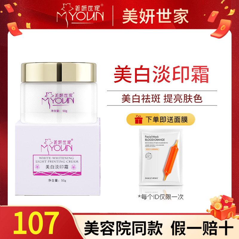 美妍世家美白淡印霜祛斑美白亮肤大汉蓝妍艾格金妍旗舰化妆品