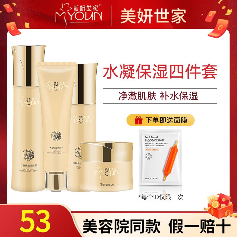 美妍世家水凝保湿套装洁面洗面奶柔肤液面霜乳液艾格金妍护肤正品
