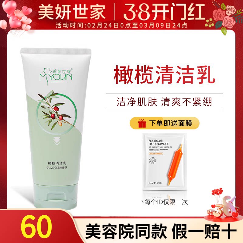 美妍世家橄榄清洁乳保湿艾格金妍洗面奶专柜正品店护肤品旗舰