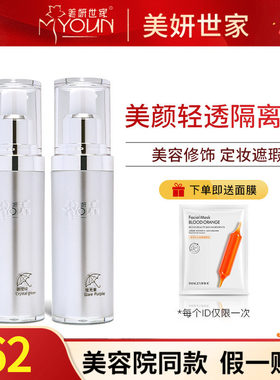 美妍世家轻透隔离霜【专柜正品】