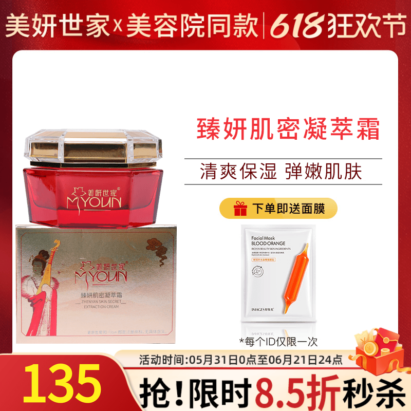 美妍世家臻妍肌密凝萃霜保湿艾格金妍专柜正品旗舰护肤品玫瑰面霜