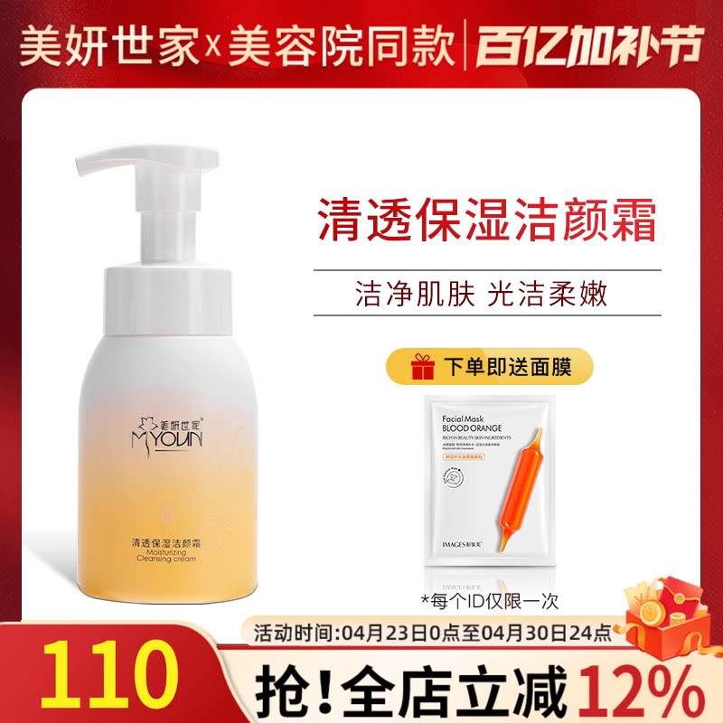 美妍世家清透保湿洁颜霜艾格金妍旗舰化妆专柜正品雪莲清洁护肤品