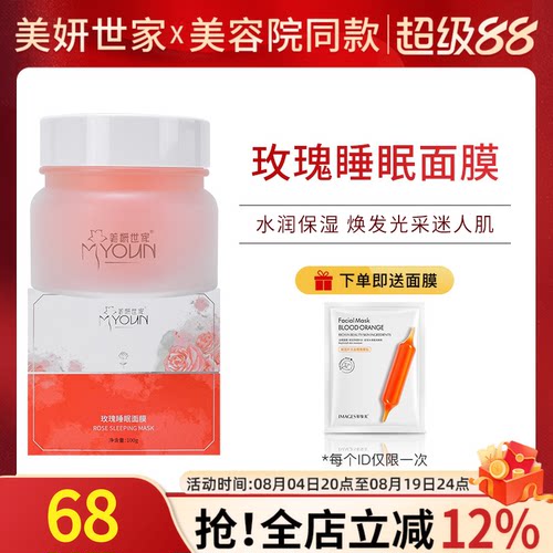 美妍世家玫瑰睡眠面膜护肤正品