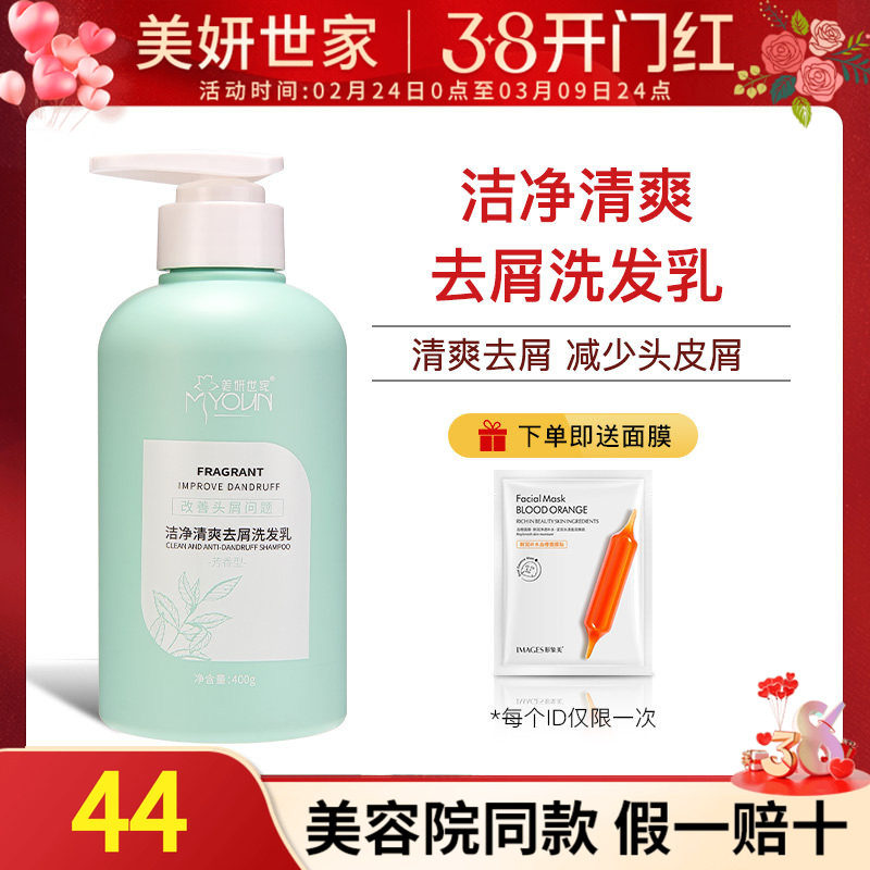美妍世家洁净清爽去屑洗发乳清洁艾格金妍旗舰日用品香波专柜正品