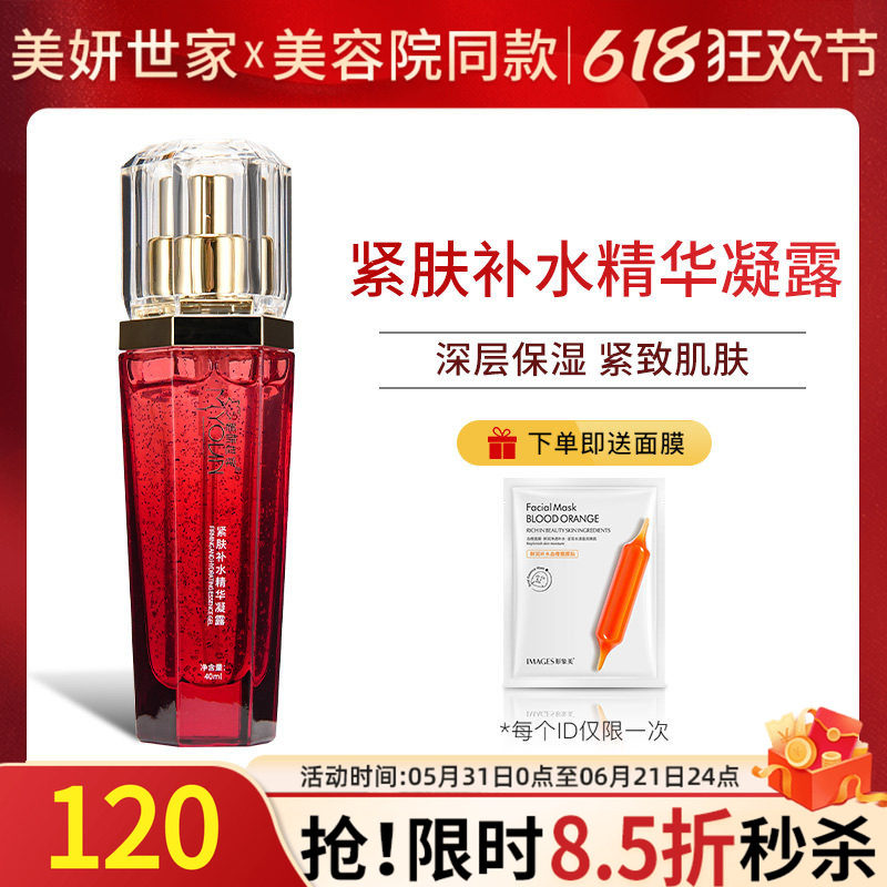 美妍世家紧肤补水精华凝露紧致艾格金妍护肤品旗舰臻妍昭君精华液