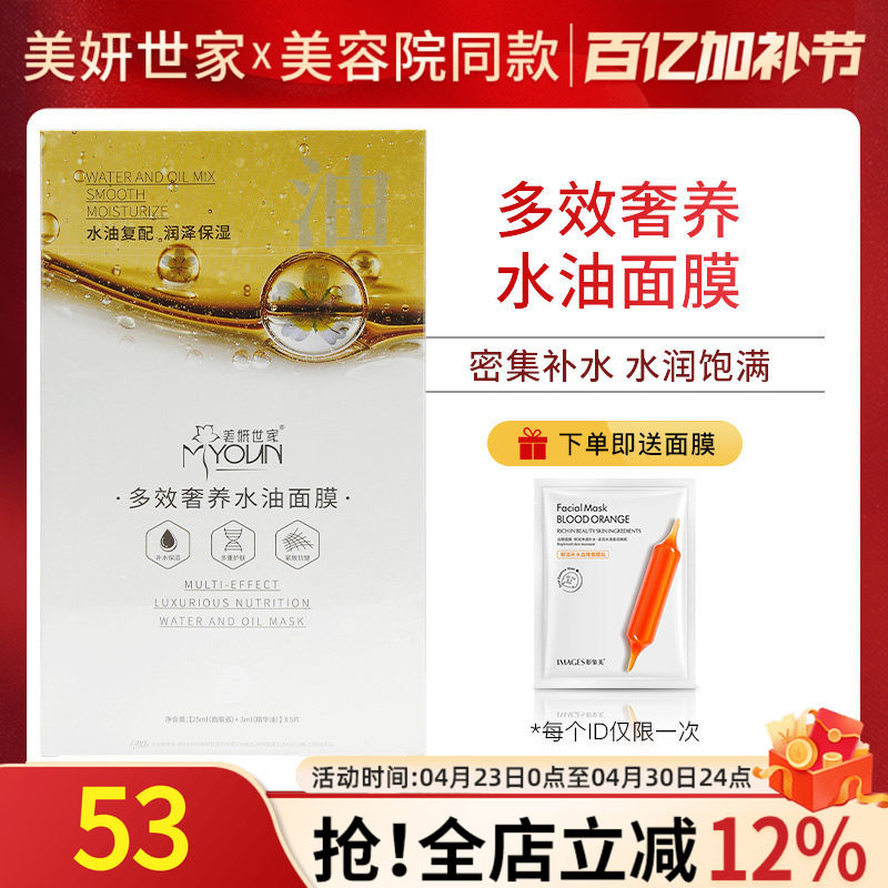 美妍世家多效奢养水油面膜面部补水紧致艾格金妍化妆护肤正品旗舰