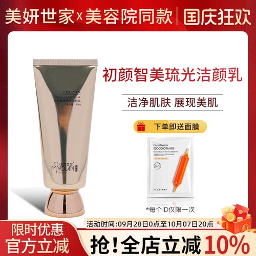 美妍世家初颜智美琉光洁颜乳正品