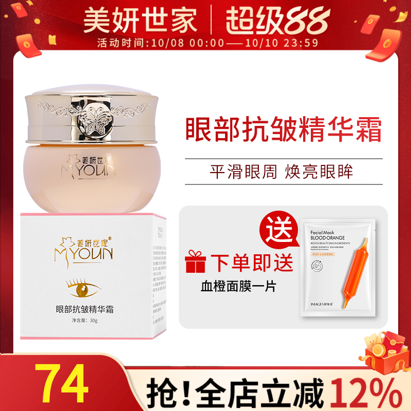 美妍世家眼部抗皱精华霜专柜正品