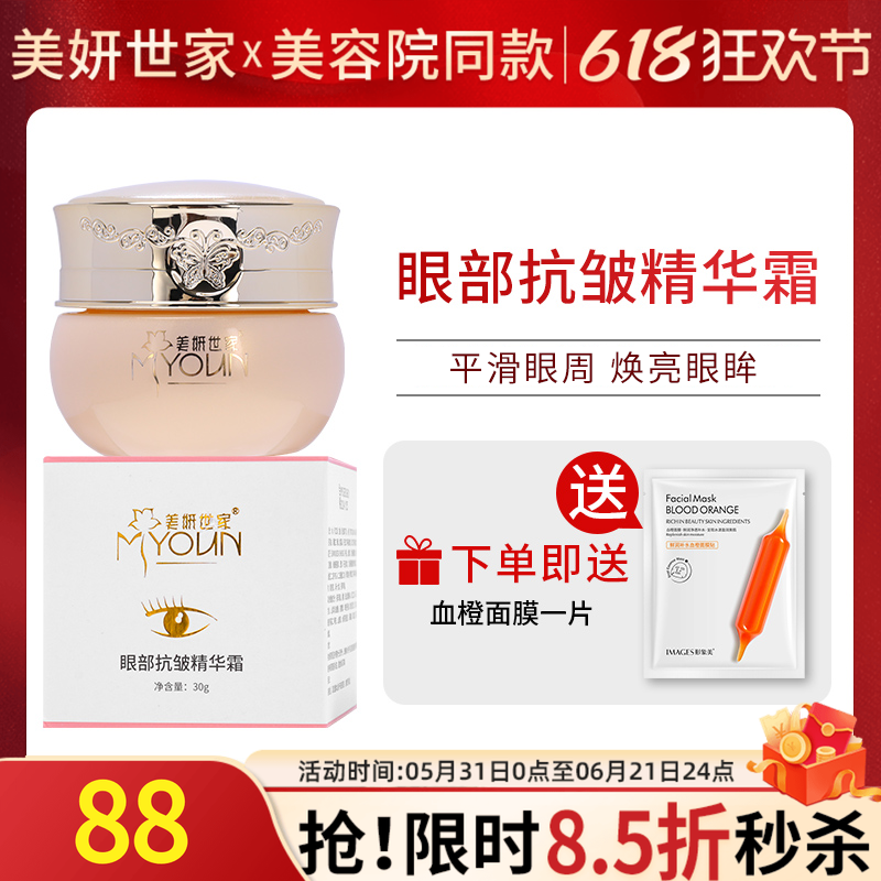 美妍世家眼部抗皱精华霜艾格金妍专柜正品化妆品旗舰护肤品眼霜