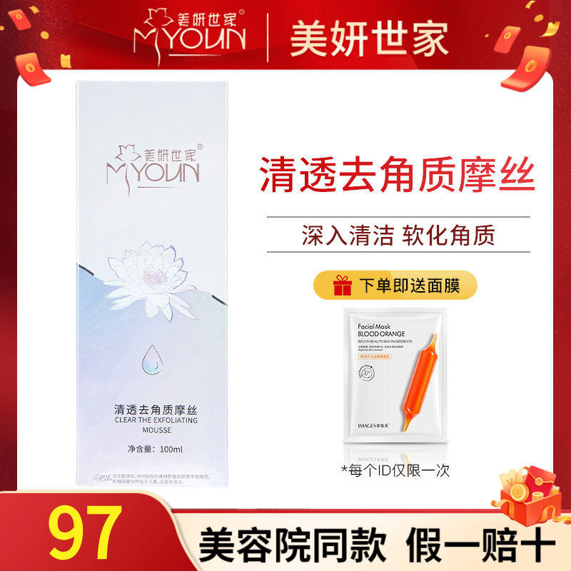 美妍世家清透去角质摩丝面部清洁艾格金妍专柜正品旗舰护肤化妆品