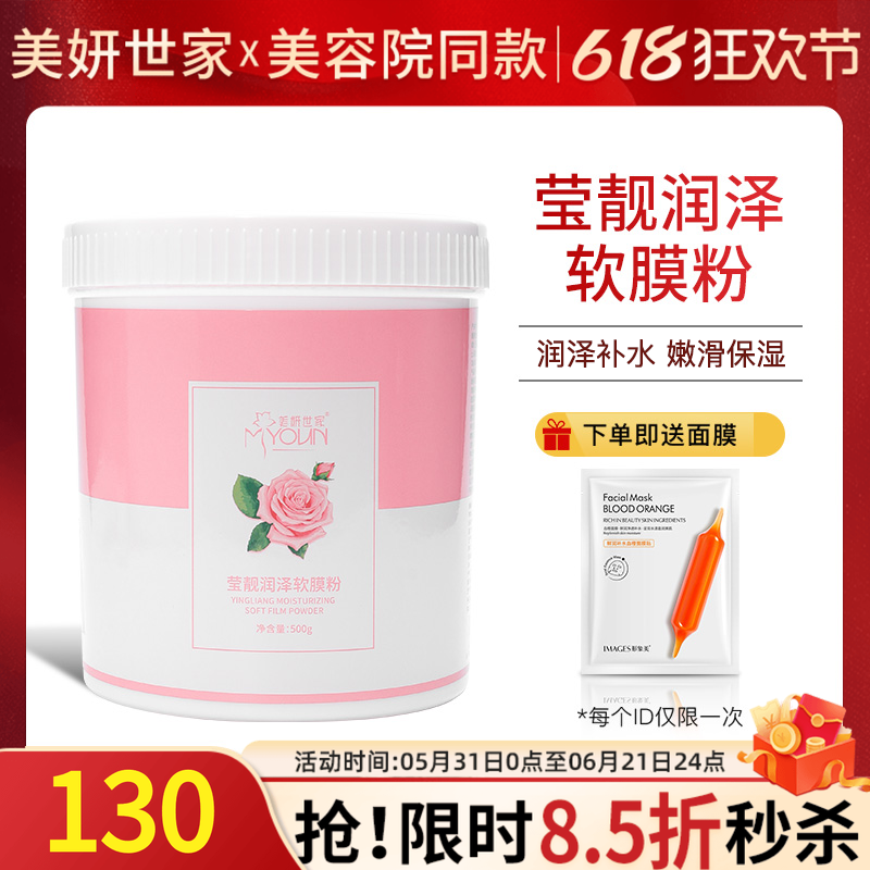 美妍世家莹靓润泽软膜粉保湿艾格金妍专柜正品化妆品面膜