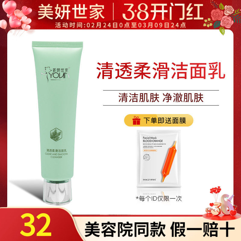 美妍世家清透柔滑洁面乳艾格金妍面部清洁护肤品专柜正品洗面奶