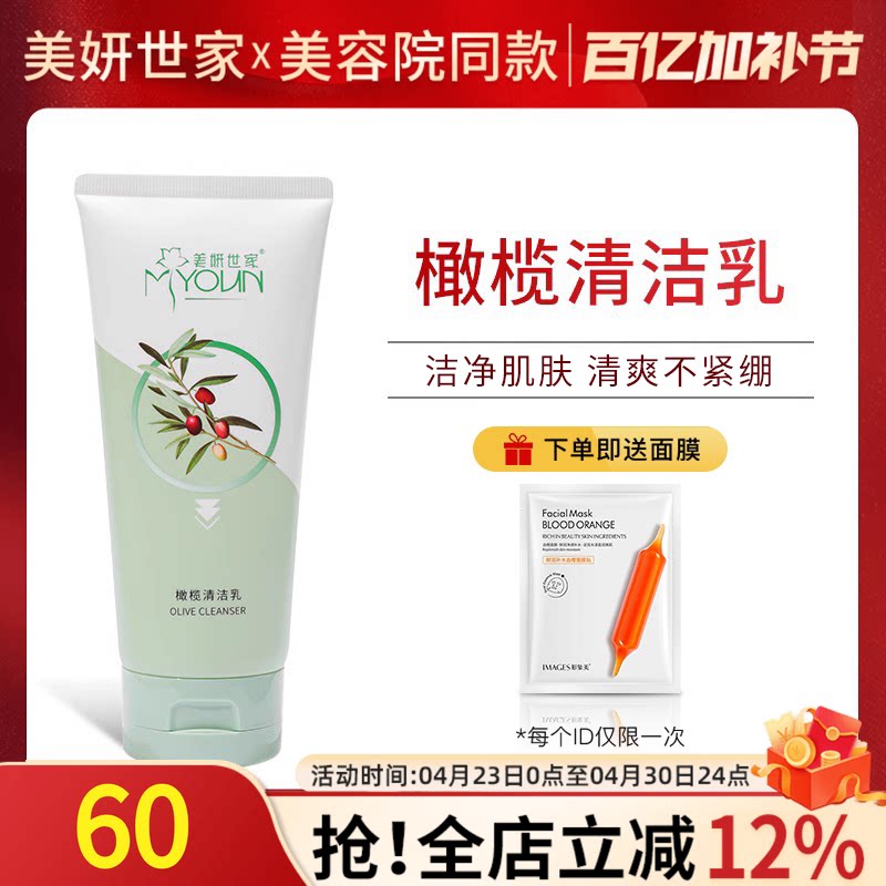 美妍世家橄榄清洁乳保湿艾格金妍洗面奶专柜正品店护肤品旗舰