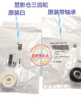 OCE 奥西工程复印打印机TDS400 600 700 750 PW300 350显影仓齿轮