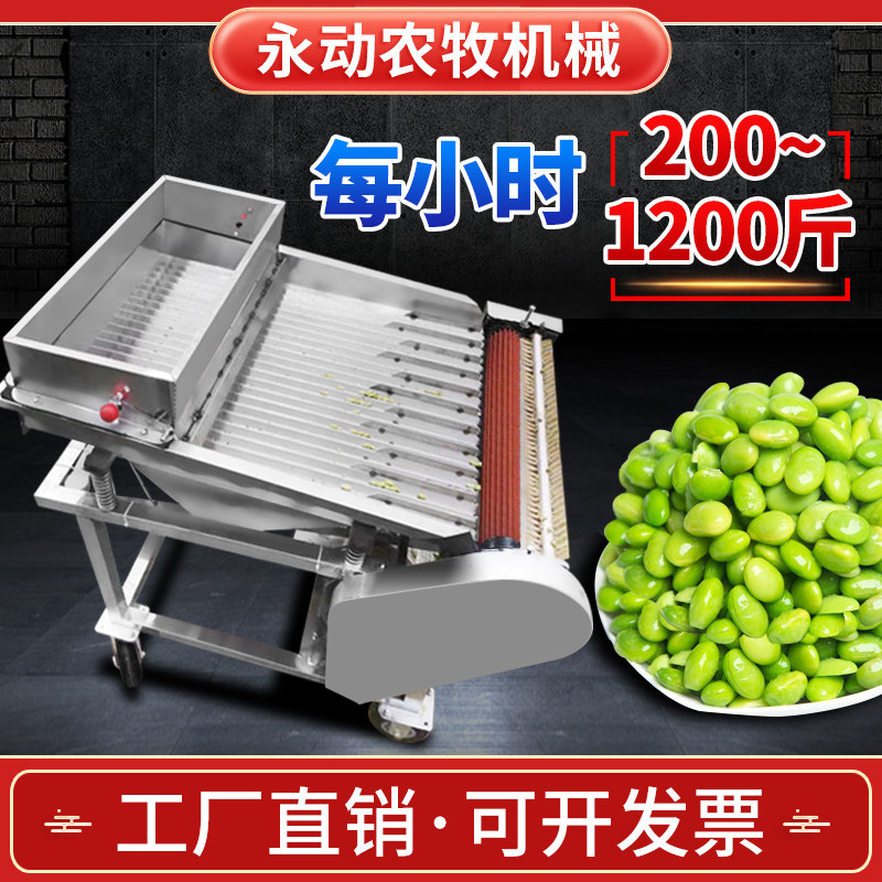 毛豆去皮机全自动鲜青毛豆全自动剥壳机商用小型豆米青豆扒皮神器