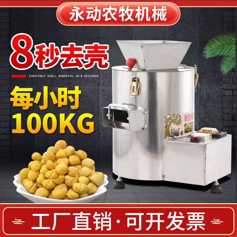 板栗剥壳机商用全自动摆摊脱壳削皮机神器家用电动剥仁去壳去皮机,农机/农具/农膜,农产品加工设备,淘宝优惠券,粉丝福利购,淘宝优惠卷