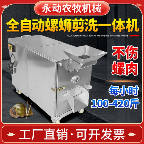 田螺去尾机全自动剪洗一体商用