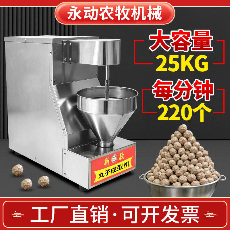 鱼丸机全自动丸子机商用小型肉丸成型机猪牛肉丸机圆子机素丸子机