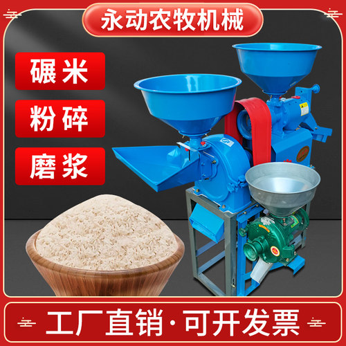 家用小型碾米机全自动稻谷脱壳机打米机玉米小麦大豆磨粉磨浆一体
