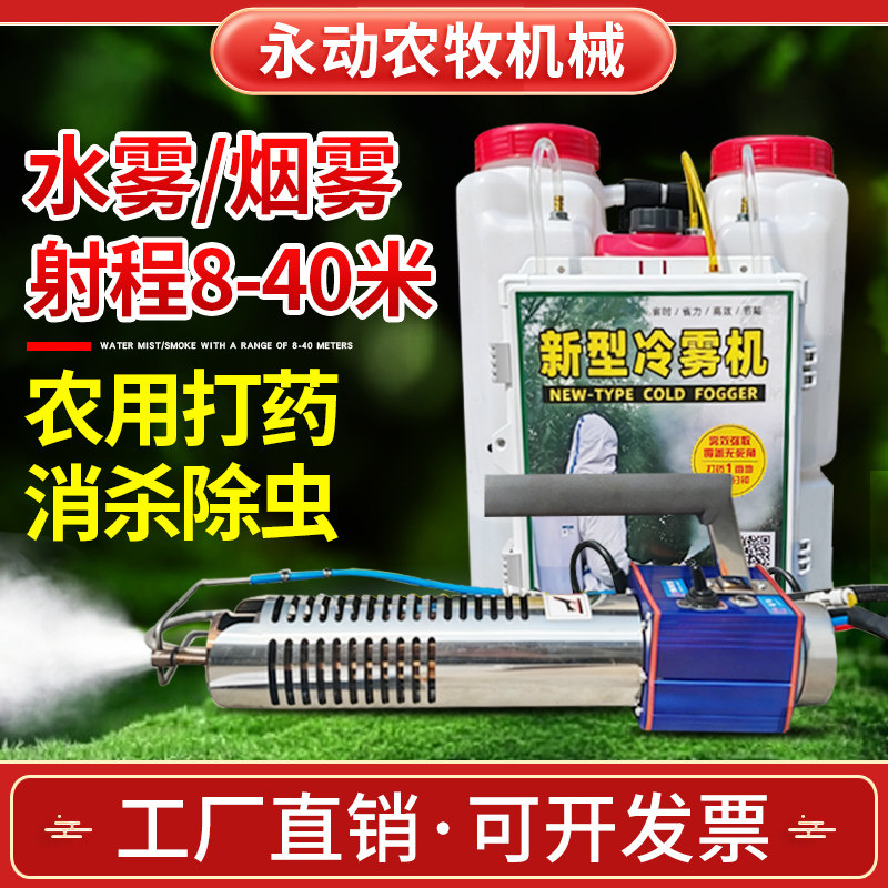 新款智能提示冷雾机烟雾水雾两用弥雾烟雾汽油机打药消杀雾喷雾机