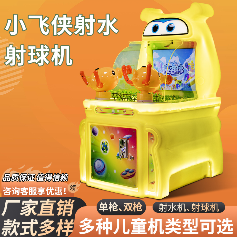 新款投币小孩商用射水游戏机儿童电动双人射球游艺机宝宝小孩玩具