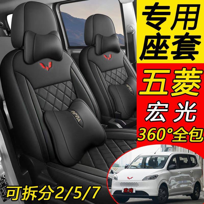五菱宏光座套七座2头中排连身全包围座套四季通用厢型车汽车坐垫